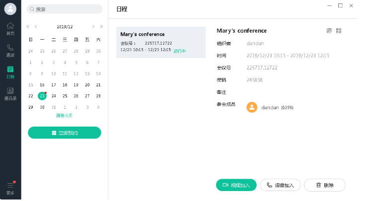 進(jìn)入會(huì)議 進(jìn)入會(huì)議