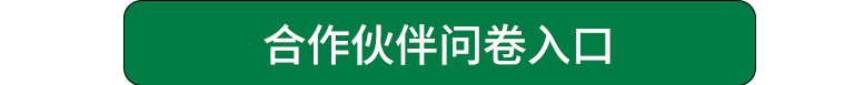 問卷調(diào)查 問卷調(diào)查