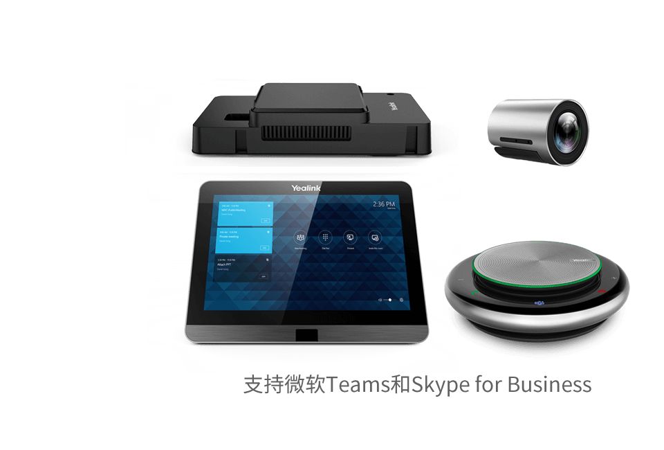 億聯(lián)MVC300視頻會議室系統(tǒng)