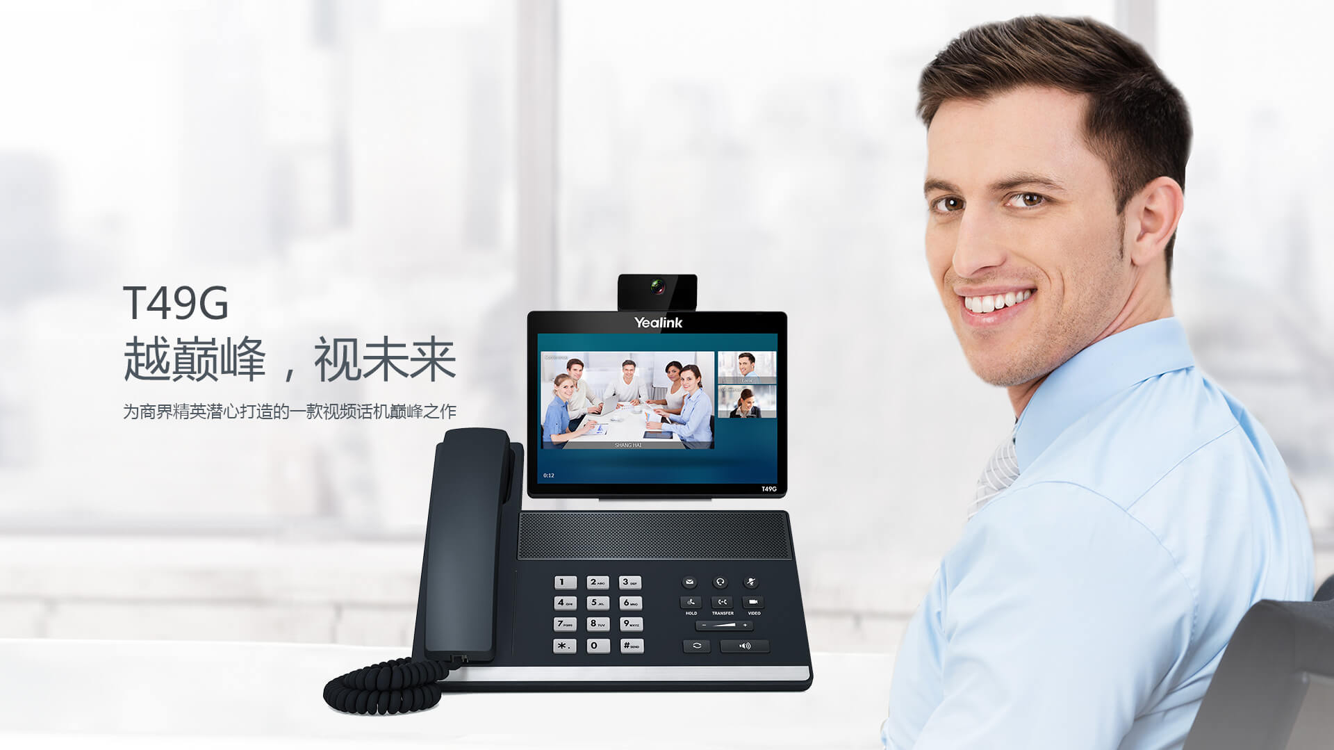 視頻會(huì)議話機(jī)