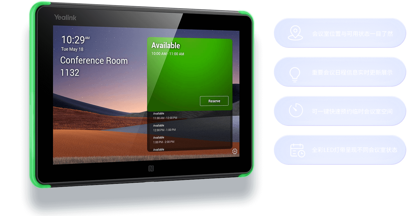 會(huì)議室電子門牌