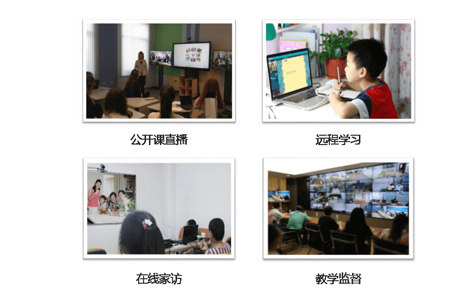 遠(yuǎn)程教學(xué)場(chǎng)景